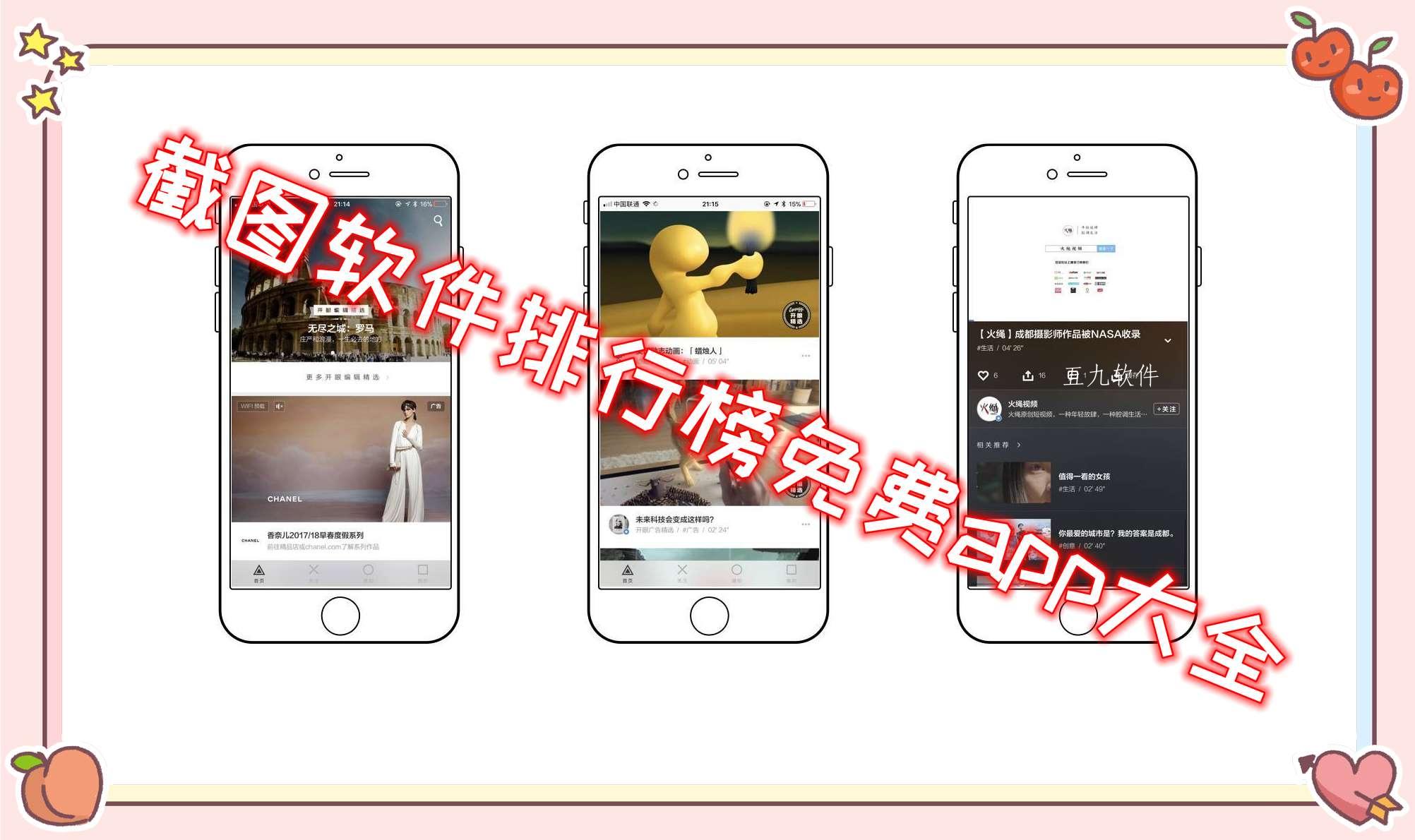 截图软件排行榜免费app大全 截图软件排行榜免费app大全