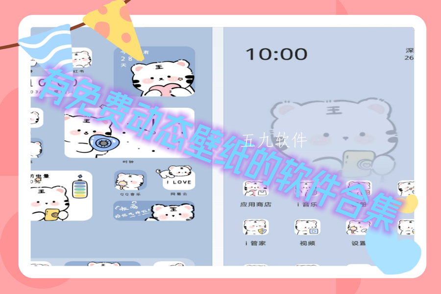 有免费动态壁纸的软件合集