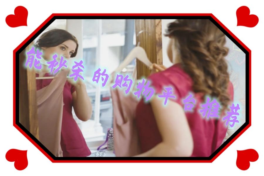 能秒杀的购物平台推荐 能秒杀的购物平台推荐