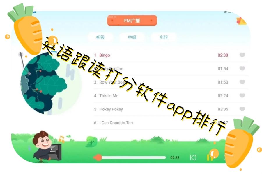 英语跟读打分软件app排行