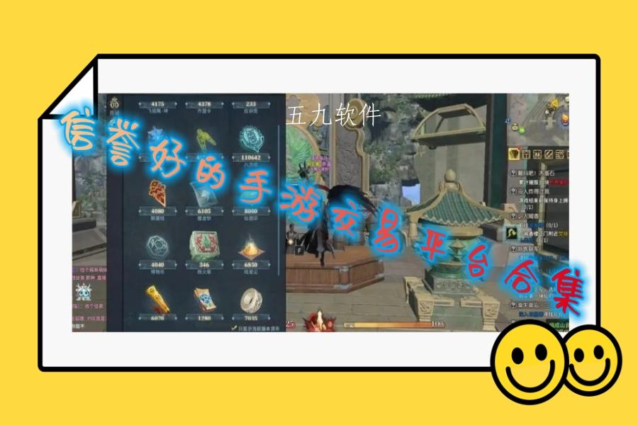 信誉好的手游交易平台合集