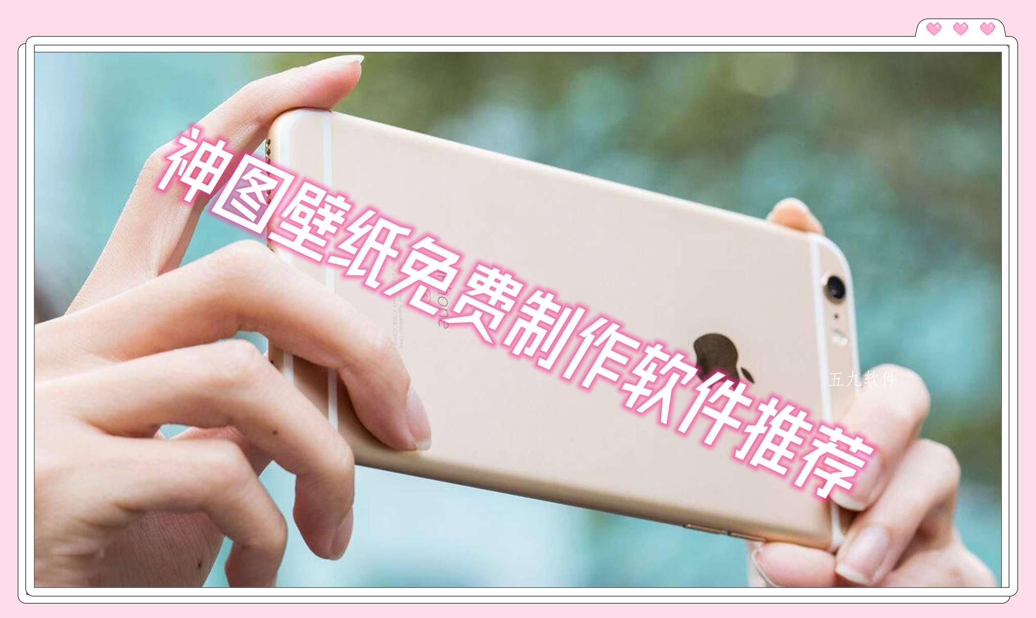 神图壁纸免费制作软件推荐