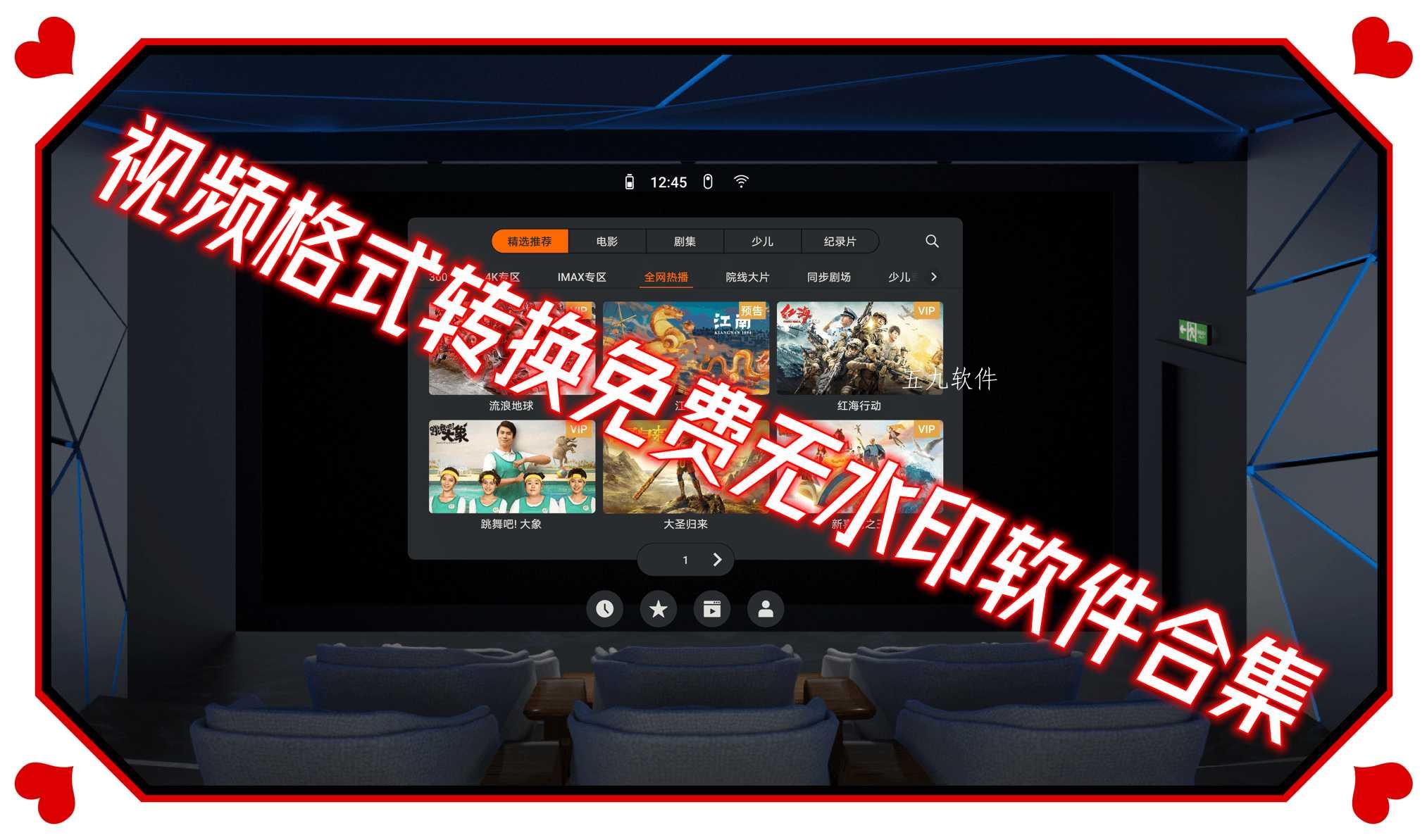 视频格式转换免费无水印软件合集