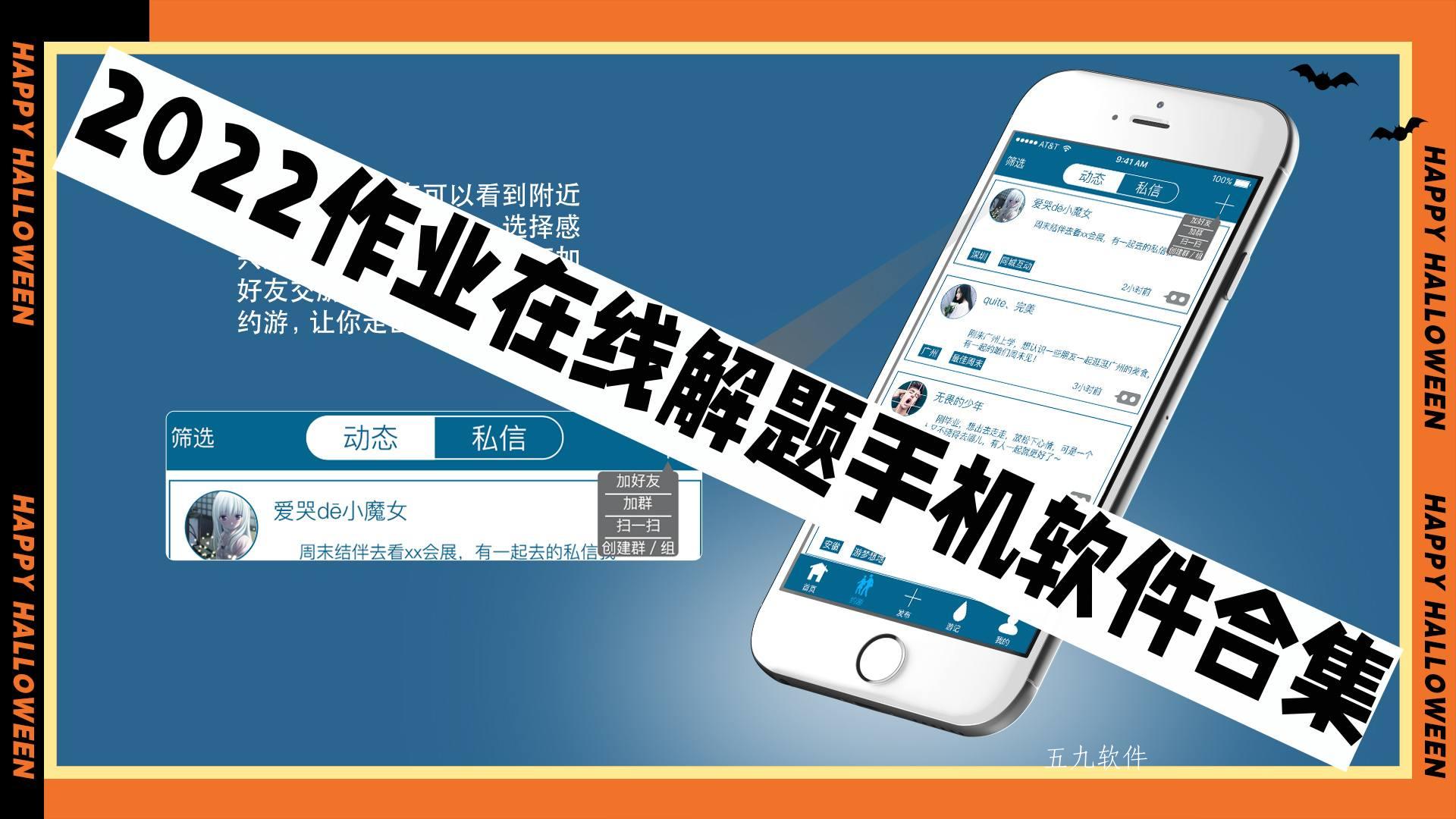 2022作业在线解题手机软件合集