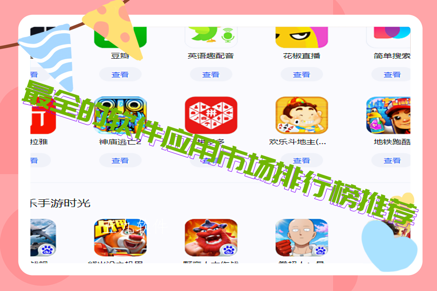 最全的软件应用市场排行榜推荐 最全的软件应用市场排行榜推荐