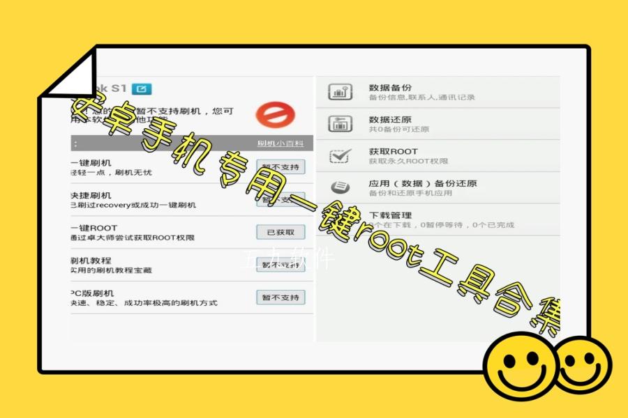 安卓手机专用一键root工具合集 安卓手机专用一键root工具合集
