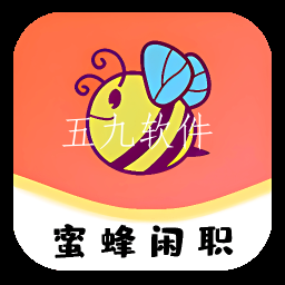 蜜蜂闲职兼职招聘平台下载 蜜蜂闲职兼职招聘平台下载