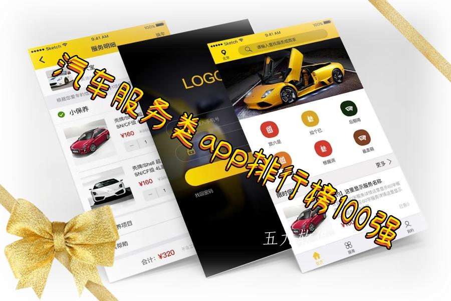 汽车服务类app排行榜100强