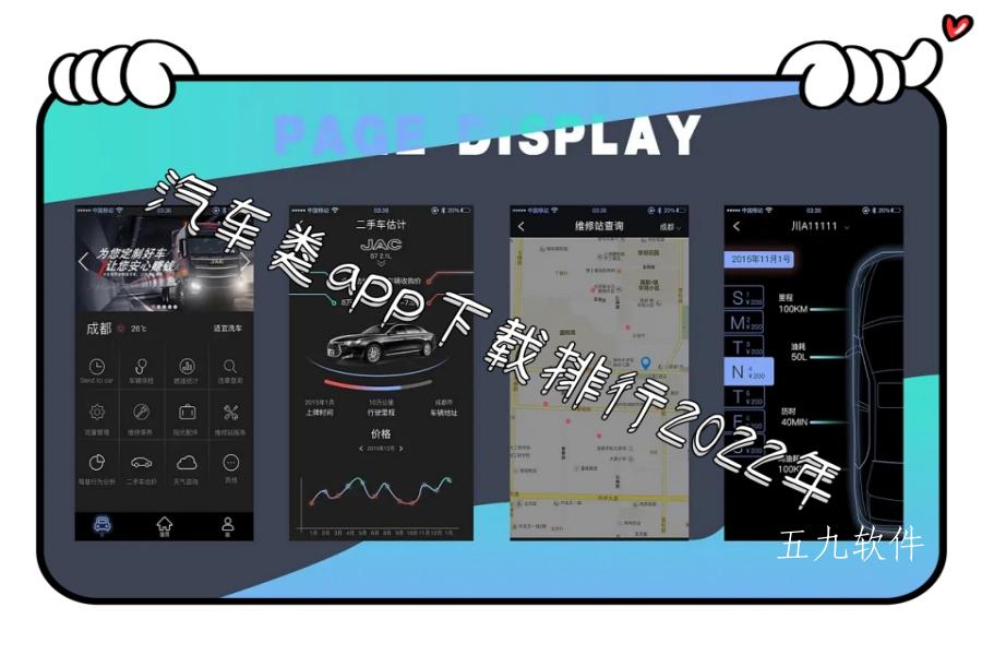 汽车类app下载排行2022年 汽车类app下载排行2022年
