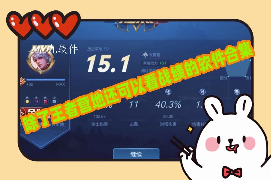 除了王者营地还可以看战绩的软件合集