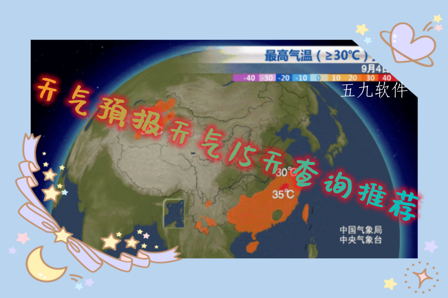 天气预报天气15天查询推荐