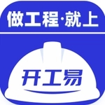 开工易工程项目招标平台下载 开工易工程项目招标平台下载