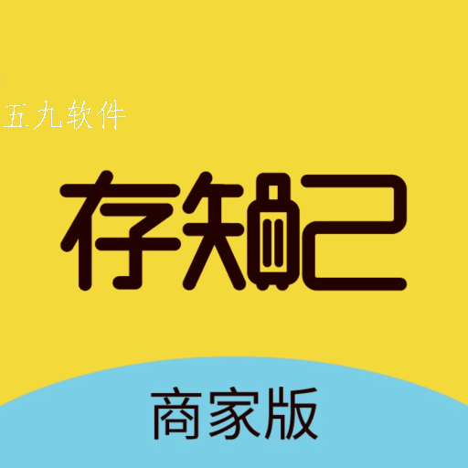 存知己商家版app行李存储经营软件 存知己商家版app行李存储经营软件