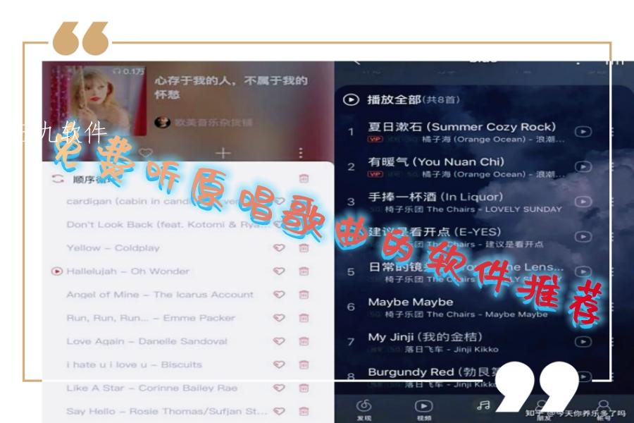 免费听原唱歌曲的软件推荐 免费听原唱歌曲的软件推荐