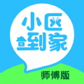 小区到家师傅社区服务软件 小区到家师傅社区服务软件