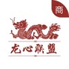 龙心联盟商家后台管理软件 龙心联盟商家后台管理软件