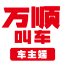 万顺车主2023最新版 万顺车主2023最新版