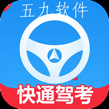 快通驾考下载安装2023最新版本 快通驾考下载安装2023最新版本