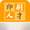 中国印刷人才网app正版下载安装 中国印刷人才网app正版下载安装