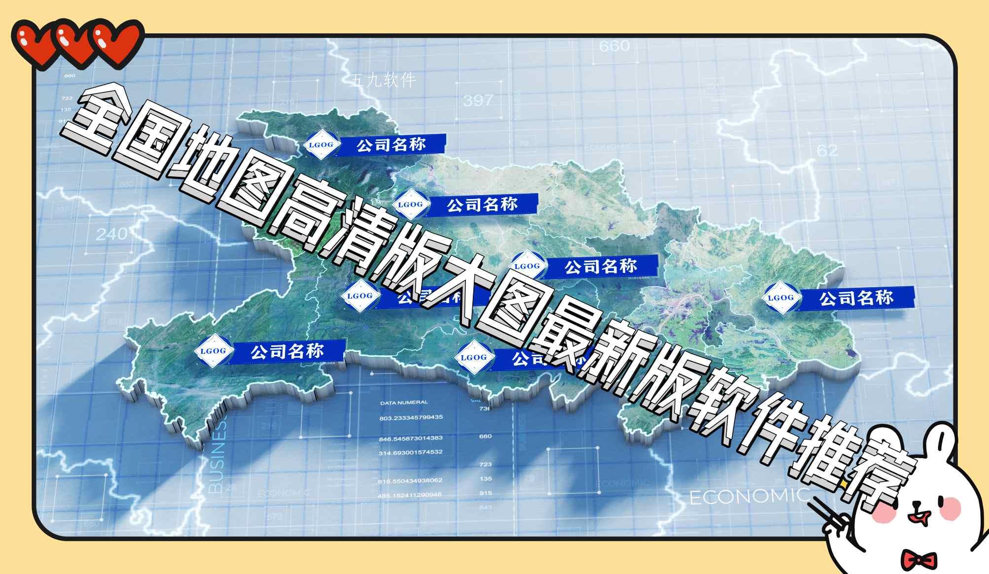 全国地图高清版大图最新版软件推荐