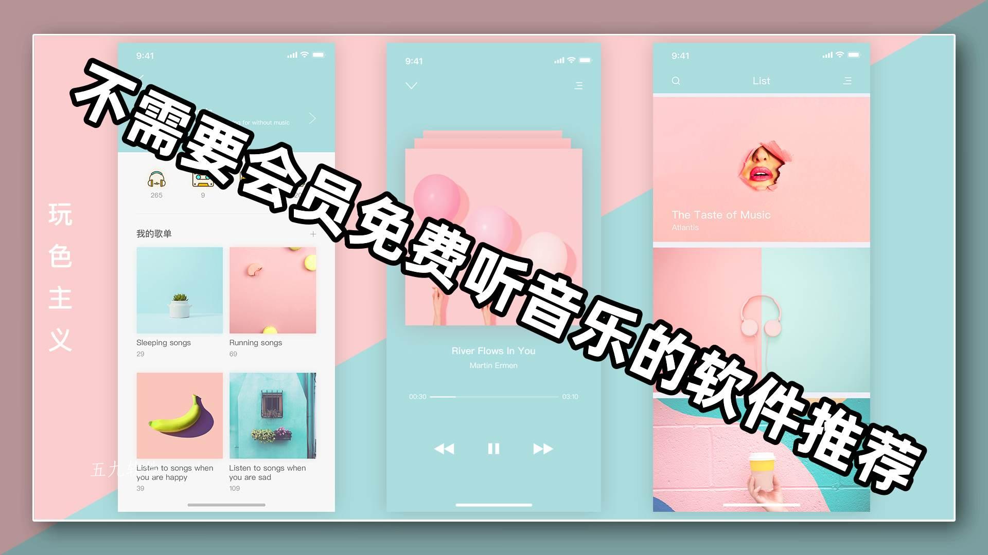 不需要会员免费听音乐的软件推荐