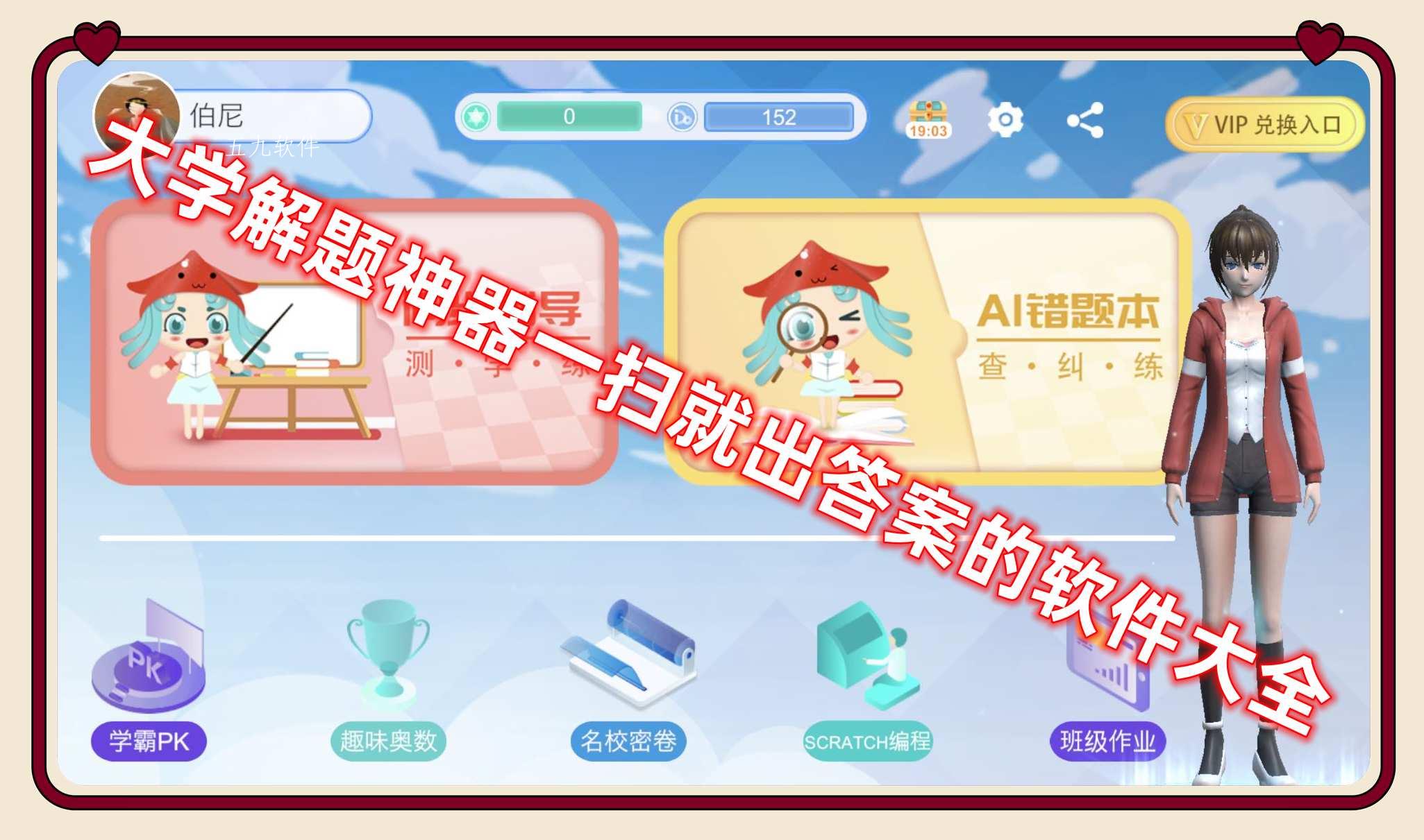 大学解题神器一扫就出答案的软件大全