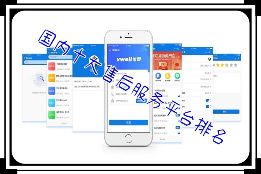 国内十大售后服务平台排名 国内十大售后服务平台排名