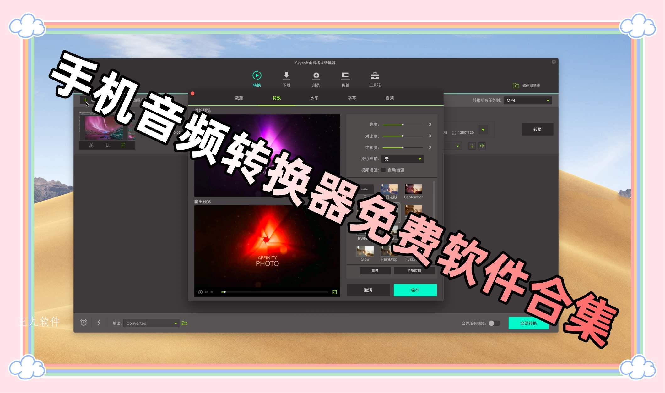 手机音频转换器免费软件合集
