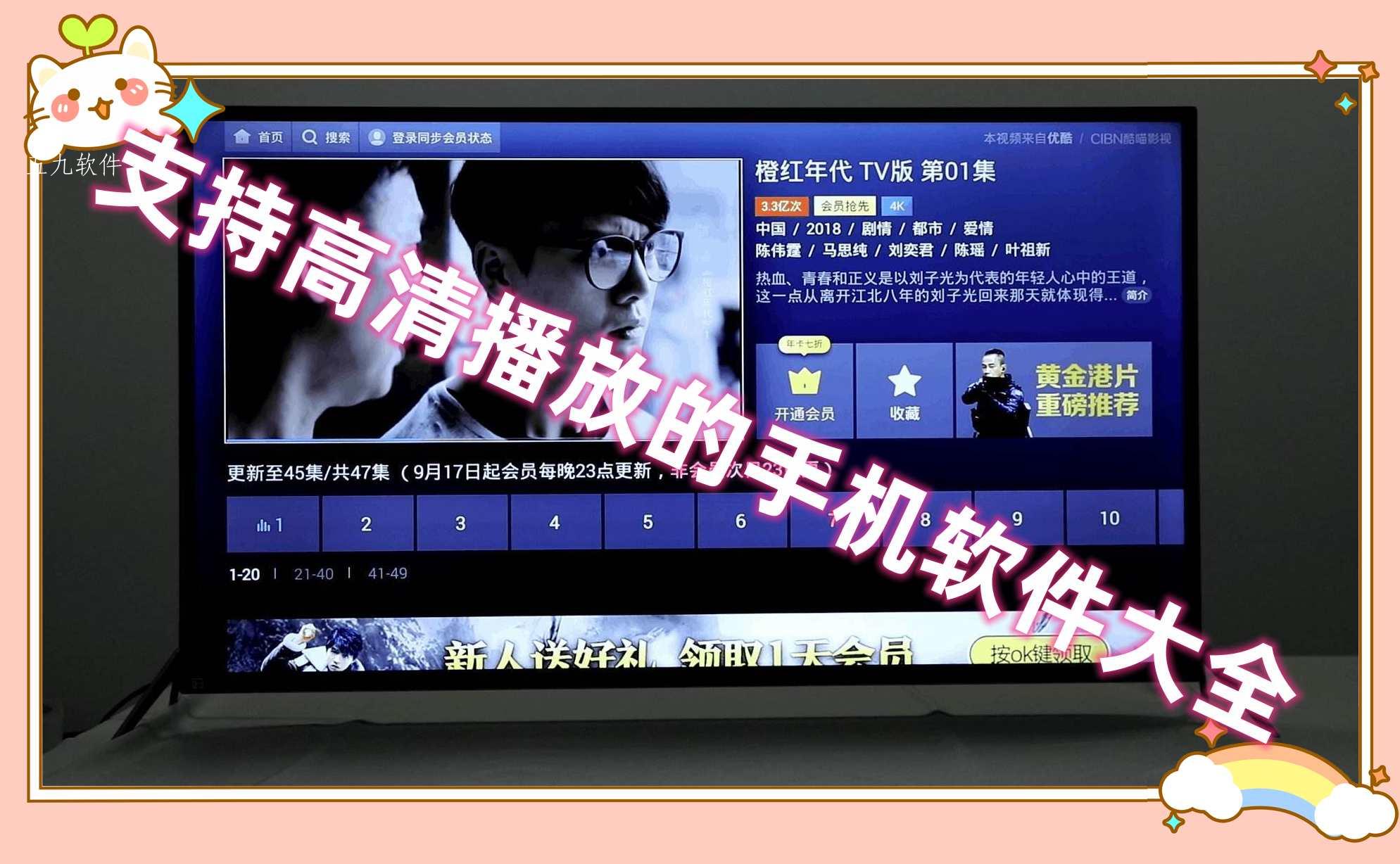 支持高清播放的手机软件大全