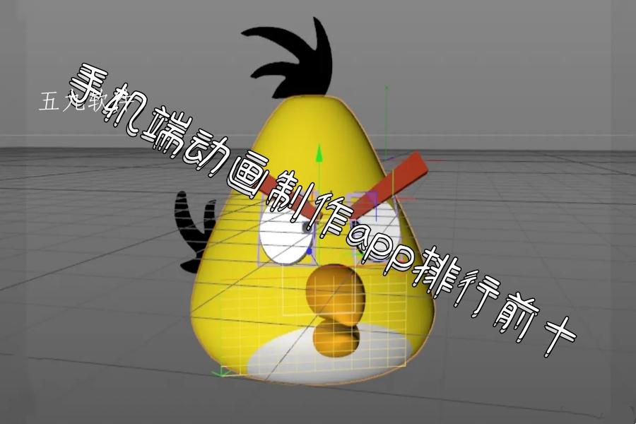 手机端动画制作app排行前十 手机端动画制作app排行前十