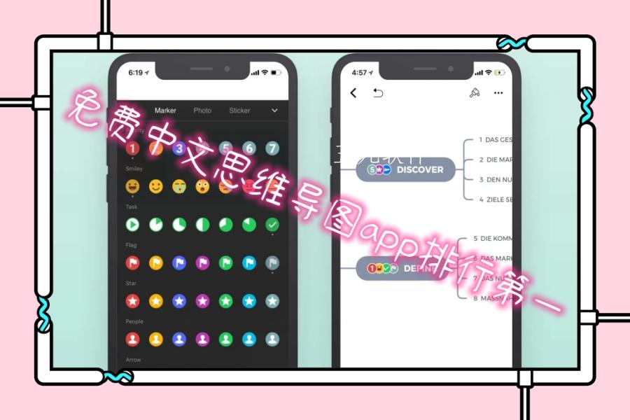 免费中文思维导图app排行第一