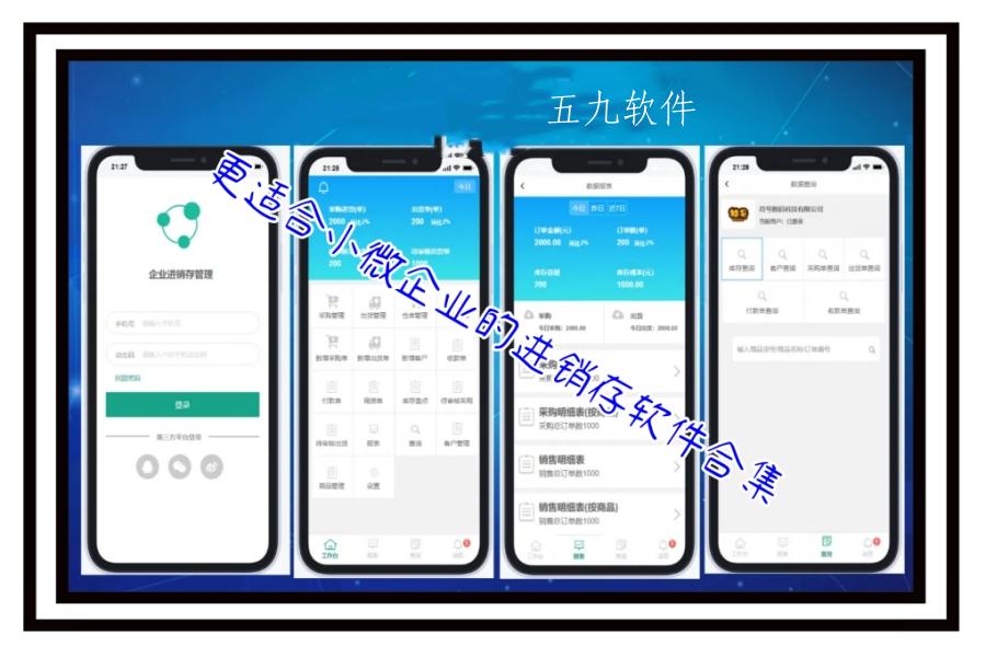 更适合小微企业的进销存软件合集