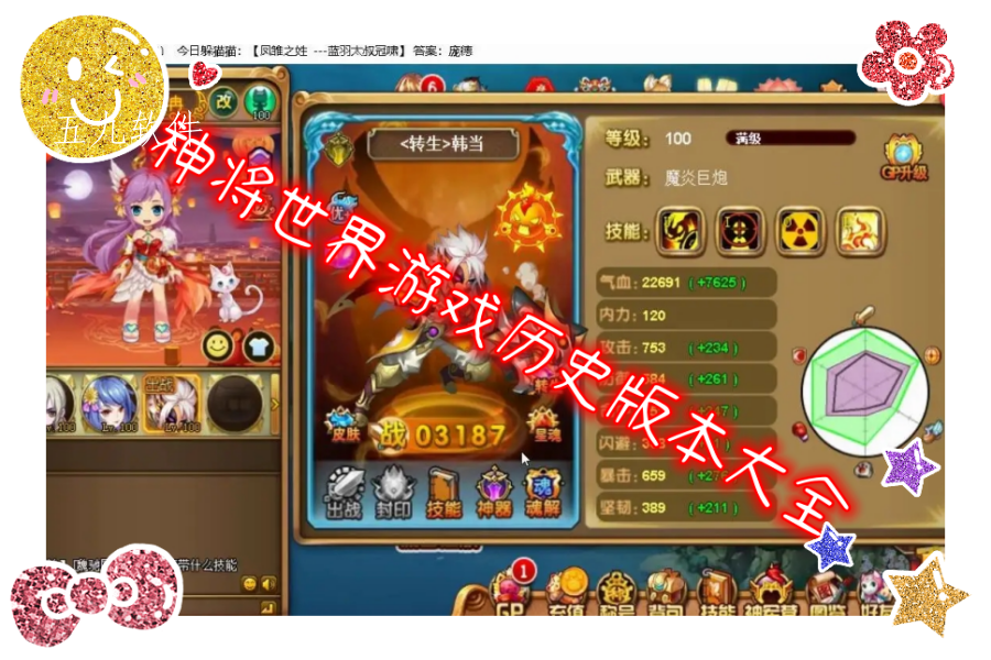 神将世界游戏历史版本大全