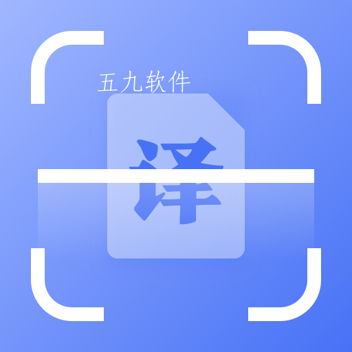 文字识别pdf扫描王app拍摄翻译软件