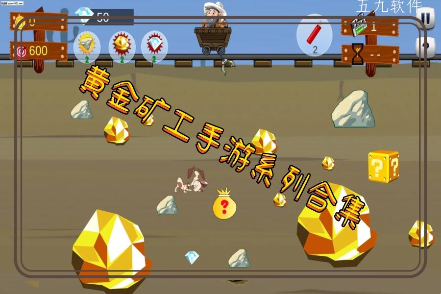 黄金矿工手游系列合集