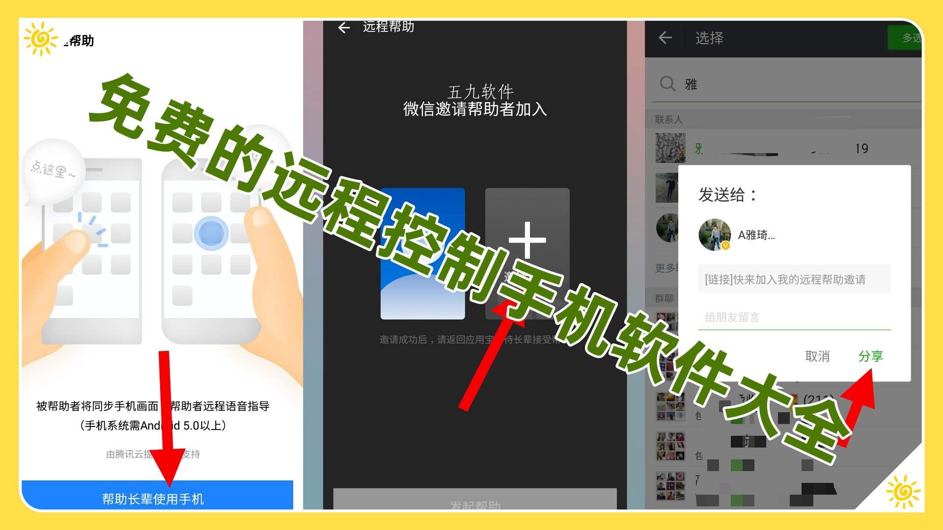 免费的远程控制手机软件大全