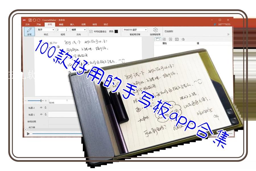 100款好用的手写板app合集
