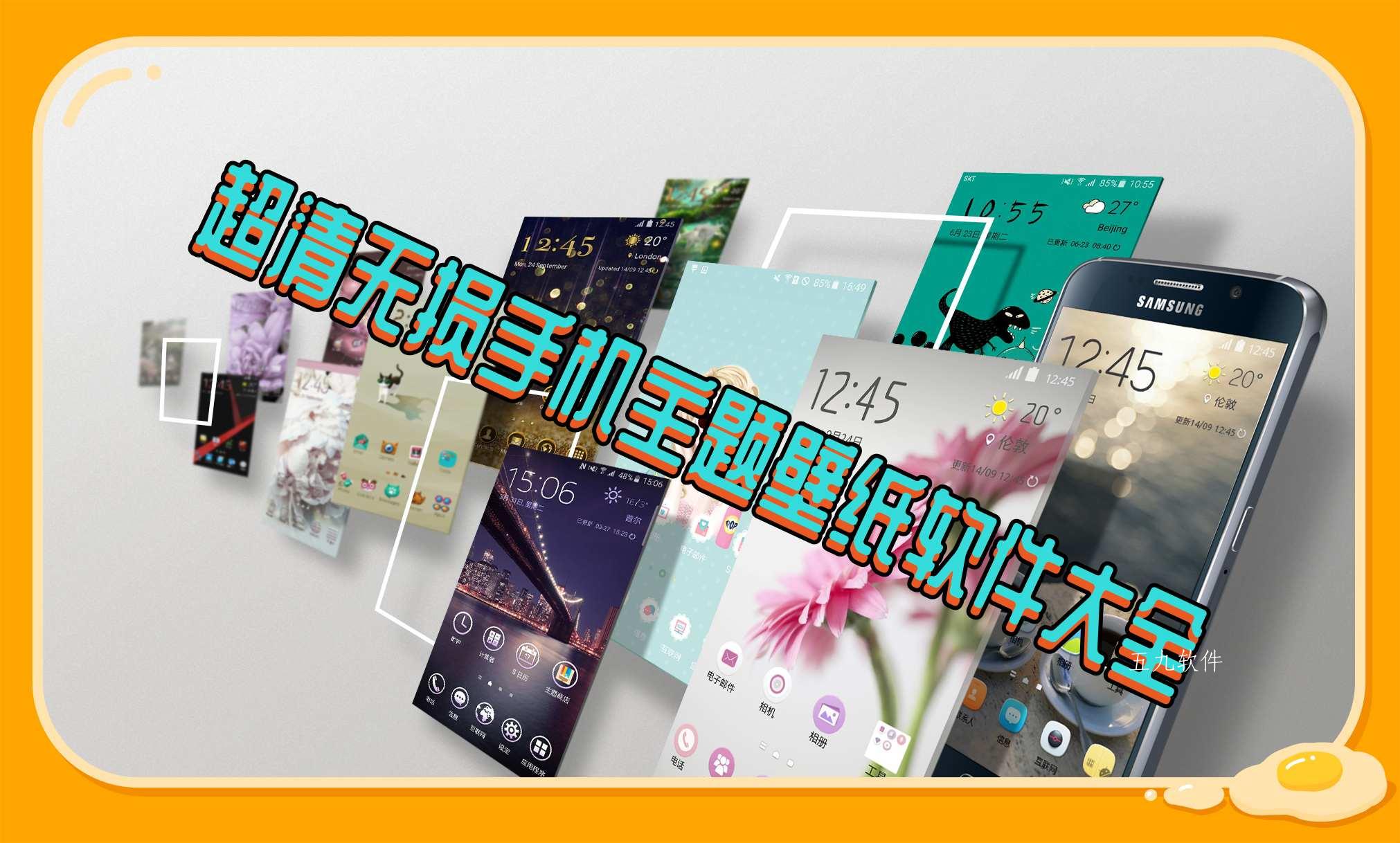 超清无损手机主题壁纸软件大全