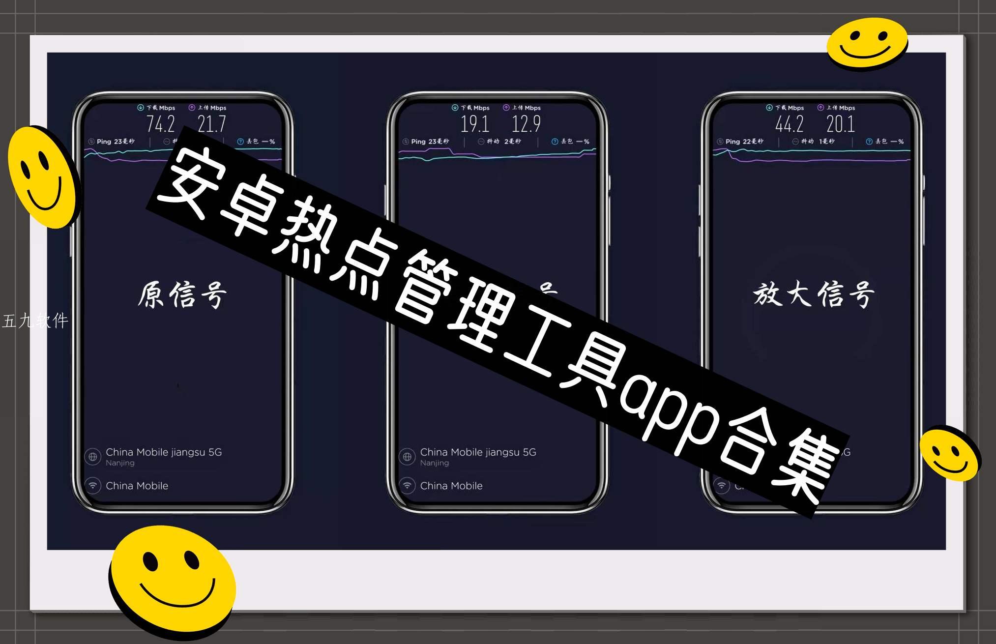 安卓热点管理工具app合集 安卓热点管理工具app合集