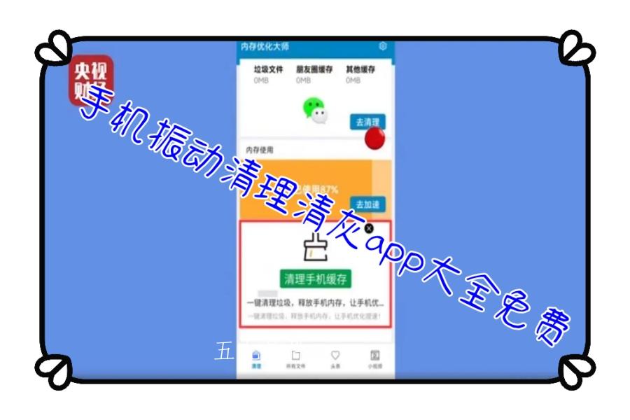 手机振动清理清灰app大全免费