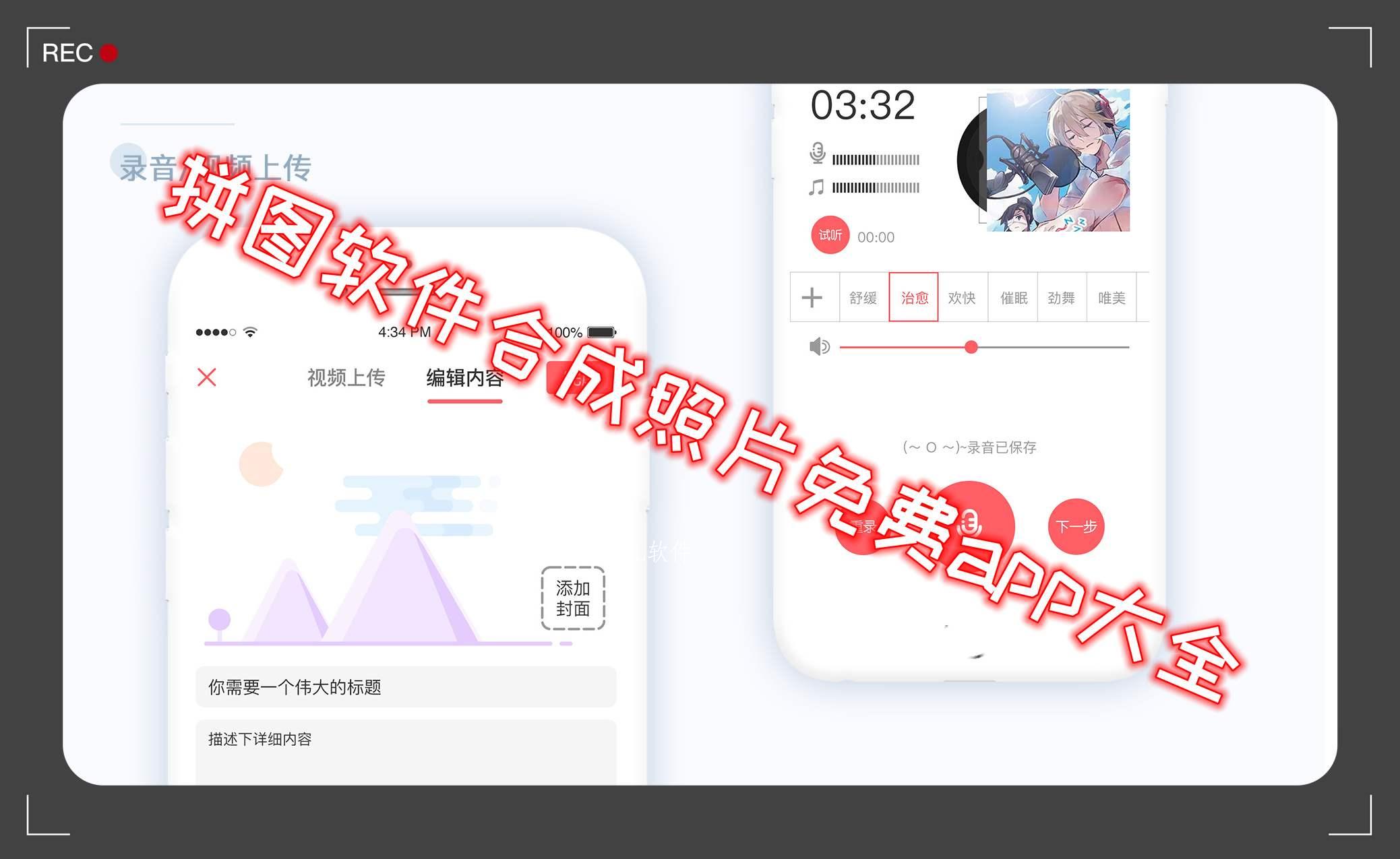 拼图软件合成照片免费app大全 拼图软件合成照片免费app大全