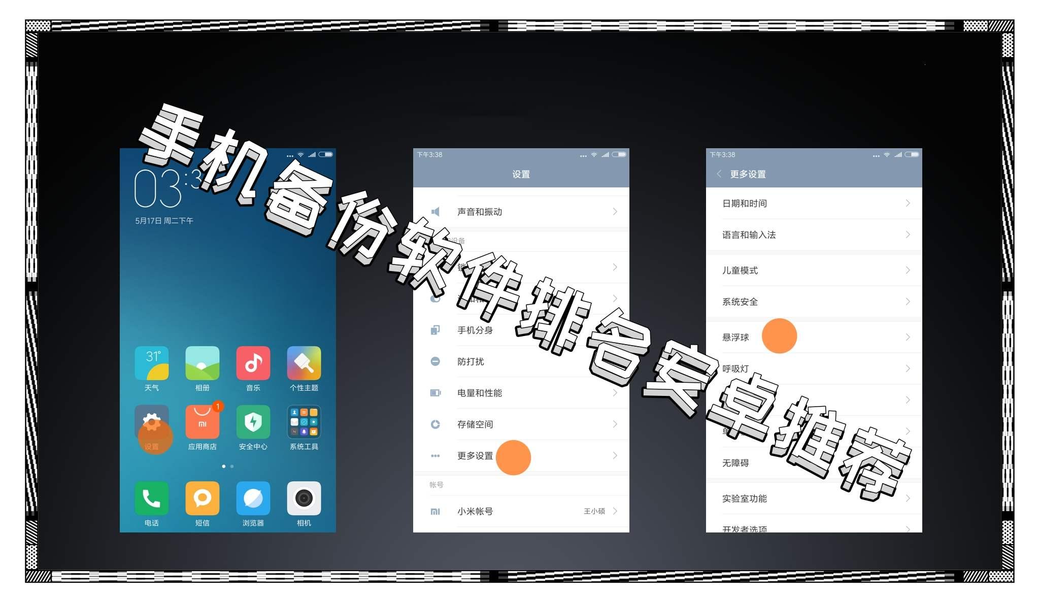 手机备份软件排名安卓推荐