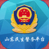 山东微警务软件免费下载2023最新版本 山东微警务软件免费下载2023最新版本