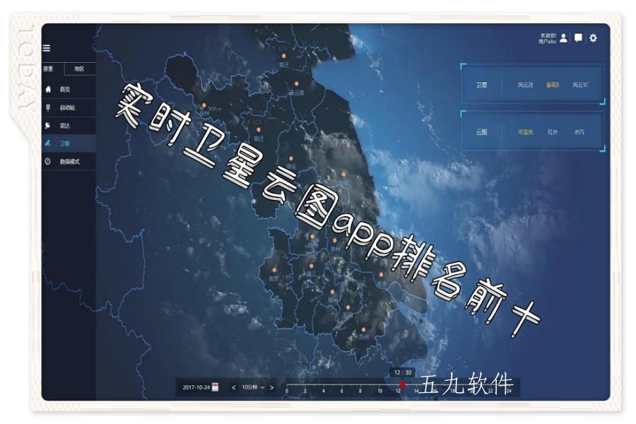 实时卫星云图app排名前十 实时卫星云图app排名前十