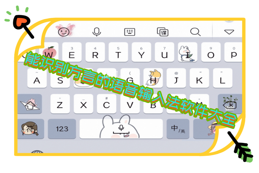 能识别方言的语音输入法软件大全