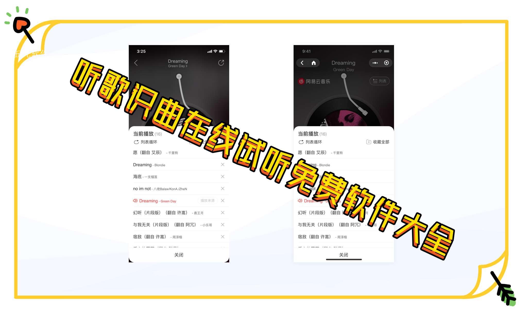 听歌识曲在线试听免费软件大全