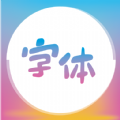 免费手机字体美化大师桌面图标软件 免费手机字体美化大师桌面图标软件