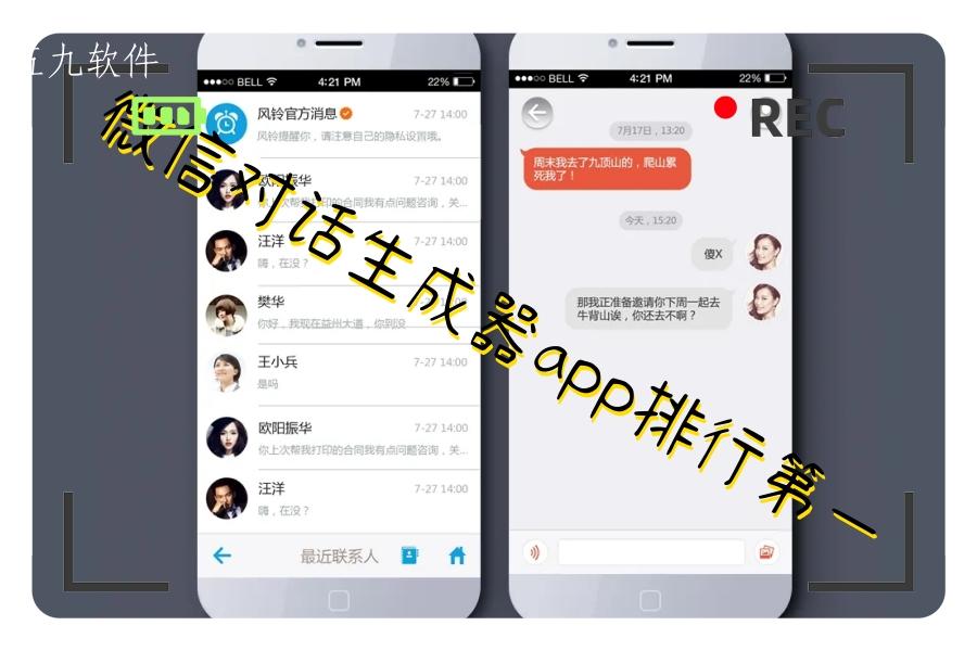微信对话生成器app排行第一