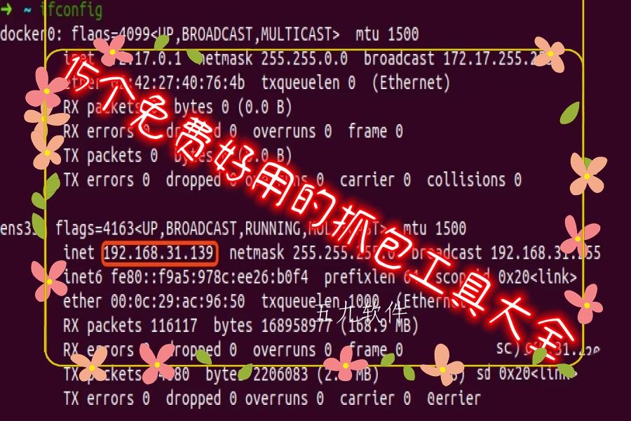 15个免费好用的抓包工具大全