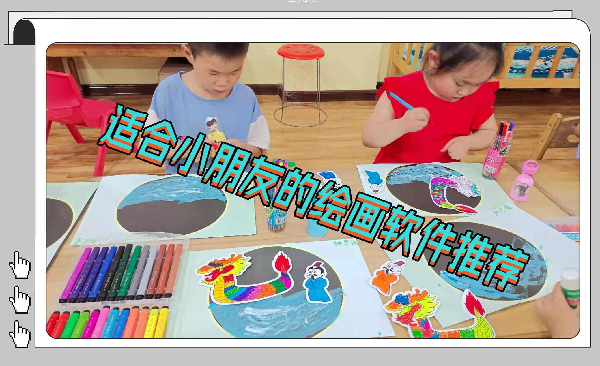 适合小朋友的绘画软件推荐